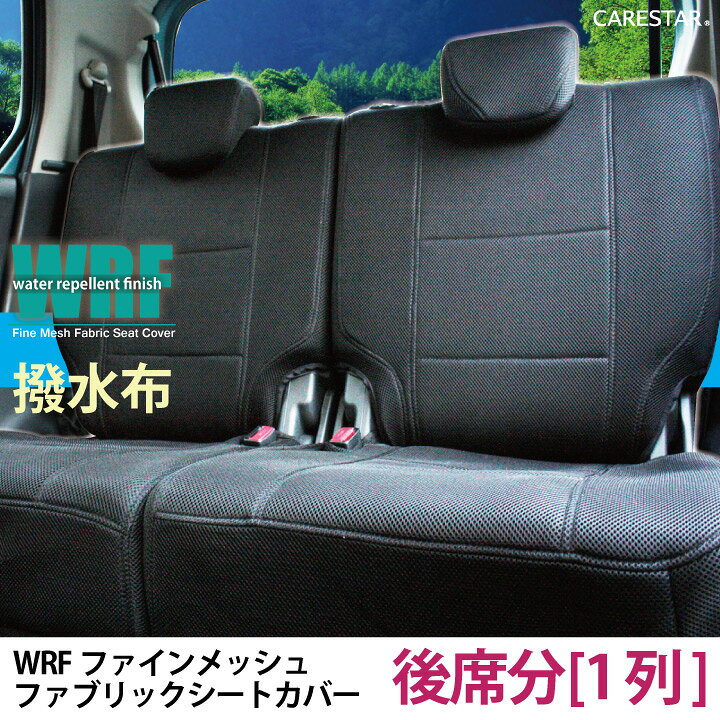 楽天市場】後席シートカバー ホンダ NBOX シートカバー 専用 リア席 [1 