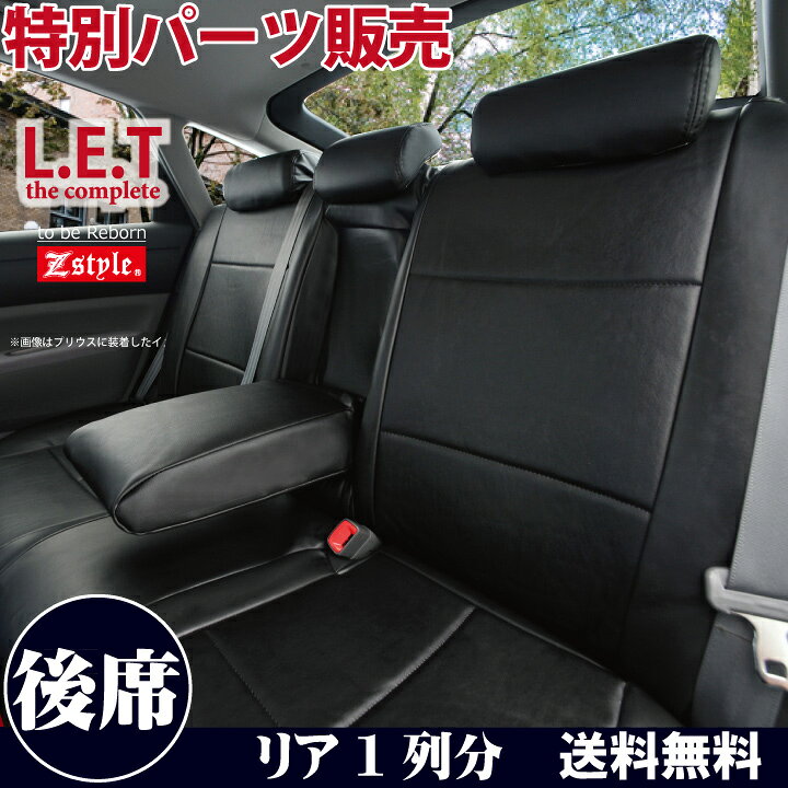 楽天市場】【店内全品5％引き】お買い物マラソン 後席シートカバー 