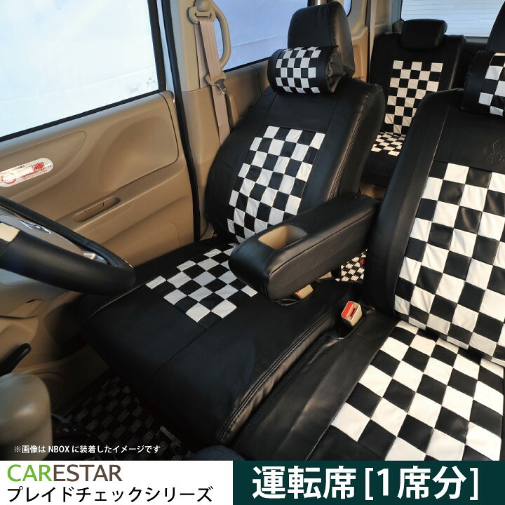 楽天市場 運転席シートカバー ホンダ ステップワゴン ステップワゴンスパーダ 専用 モノクロームチェック 運転席 1席分 シートカバー カーシートカバー オーダー受注生産 約45日 代引き不可 ケアスター シートカバーカー用品のz Style 楽天市場 運転席シートカバー ホンダ ステップワゴン ステップワゴンスパーダ 専用 モノクロームチェック 運転席 1席分 シートカバー カーシートカバー オーダー受注生産 約45日 代引き不可 ケアスター シートカバーカー用品のz Style