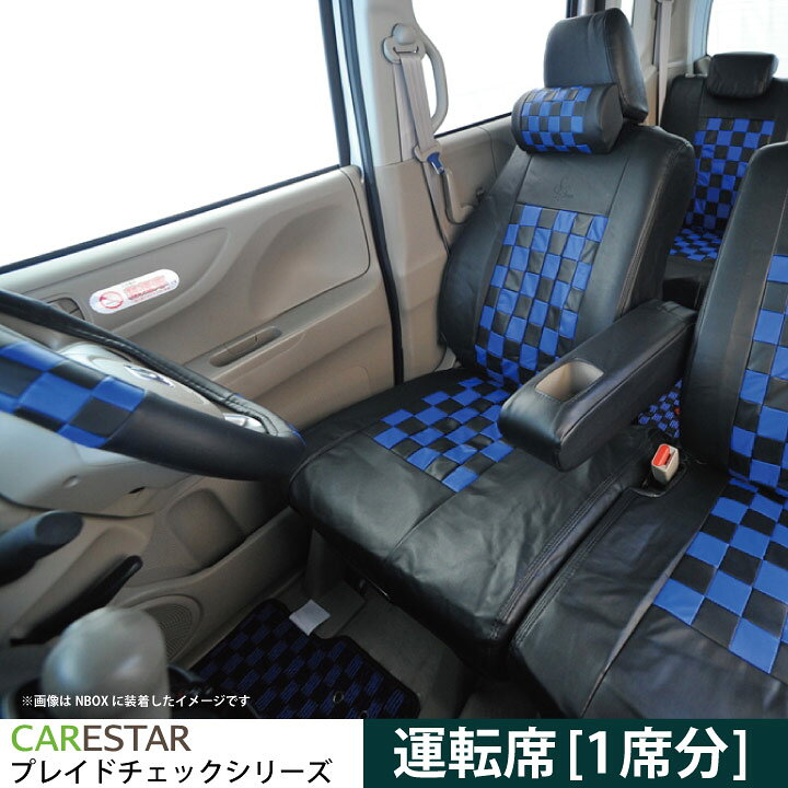 楽天市場】【店内全品5％引き】お買い物マラソン 運転席 シートカバー 