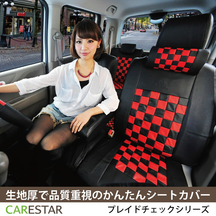 楽天市場】運転席 シートカバー ダイハツ トール 専用 レッドマスク 