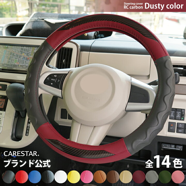 楽天市場 店内全品5 引き お買い物マラソン ハンドルカバー ボルドー 軽自動車 Sサイズ ステアリングカバー O型 D型 ハンドル カバー N Box ジムニー ハスラー エブリィ タント タフト ロッキー ライズ トール Rcカーボン Z Style ケアスター シートカバーカー用品