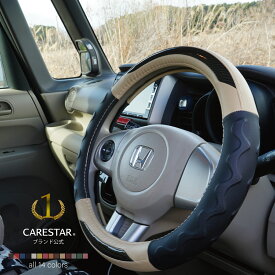 ハンドルカバー RCカーボン ベージュ ステアリングカバー Sサイズで軽自動車や普通車やミニバンなどに適合 Z-style ケアスター