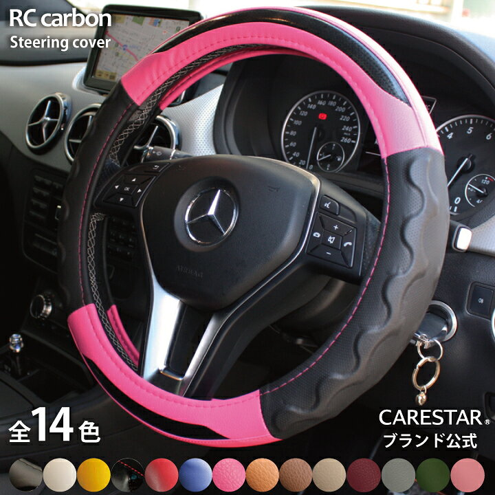 楽天市場 店内全品5 引き お買い物マラソン ピンク ハンドルカバー Rcカーボン ステアリングカバー ハンドル カバー 軽自動車 普通車 兼用 Z Style ケアスター シートカバーカー用品のｚ Style