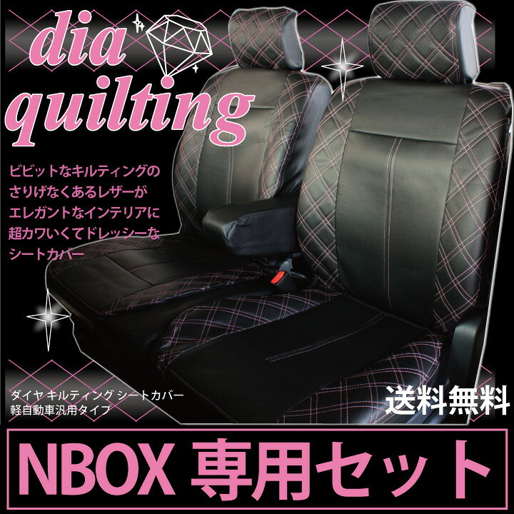 楽天市場】NBOX NBOXカスタム レザー 車種専用 シートカバー かわいい 