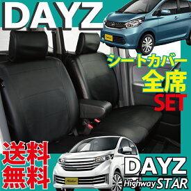 【店内全品5％引き】お買い物マラソン 日産 デイズ デイズハイウェイスター 専用 シートカバー 送料無料 ソフトレザータイプ ブラックZ-style45 ケアスター