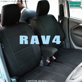 トヨタ RAV4専用 ACA31W / ACA36W H20/8～H31/3 WRFファイン メッシュ ファブリック ブラック シートカバー 全席セット 全国 送料無料 撥水布使用 Z-style ケアスター