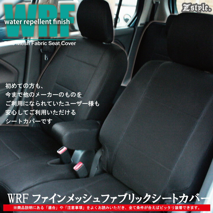 楽天市場】ホンダ N-ONE シートカバー 防水 WRFファインメッシュ 