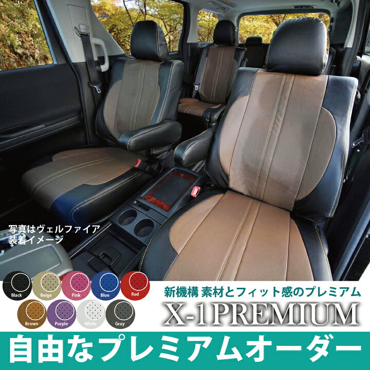 楽天市場】ハイエース バン シートカバー トヨタ 専用 X1プレミアム 