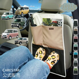 【店内全品5％引き】お買い物マラソン キックガード 車 バイカラー CARESTAR 汚れ防止マット 撥水 防汚 後部座席 かわいい おしゃれ 車用 収納 キックマット 多機能 コンパクト 小物 シート背面 雨の日 ドライブ ポケット z-style ケアスター