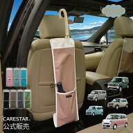【店内全品5％引き】お買い物マラソン 傘入れ バイカラー CARESTAR おしゃれ かわいい 車用 アンブレラケ…