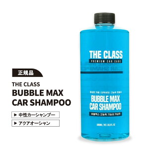 �y���K�i�zthe class BUBBLE MAX CAR SHAMPOO �U�N���X �o�u���}�b�N�X �J�[�V�����v�[ 1L ���R���R �A ���� �F ���Z�x���Z�x�@�\���J�[�V�����v�[ �� �u���[�I�[�V���� blue ��ԗp�i �؍�