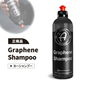 yKizA_X|bV OtFVv[ Adamfs Polishes OtF ȈՃR[eBO Z~bNR[eBO  Adams Graphene Shampoo  R[eBO  J[Vv[ 