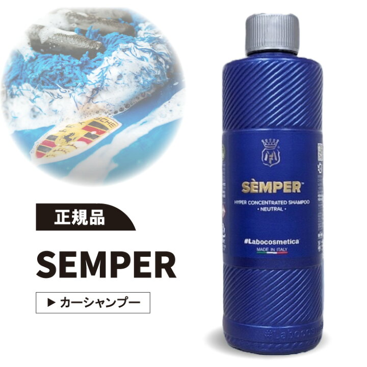 楽天市場】Labocosmetica SEMPER 中性 カーシャンプー 高濃縮 