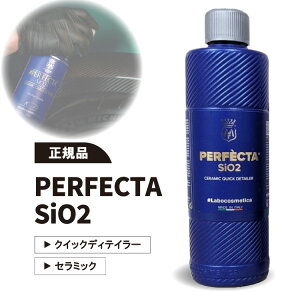 Labocosmetica PERFECTA SiO2 p[tFN^[SiO2 Z~bNQDNCbNfBe[[ {RXeBJ