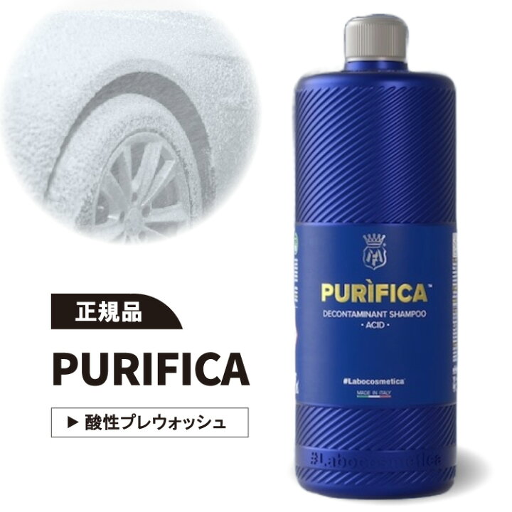 楽天市場】Labocosmetica PURIFICA ピュリピカ プレウォッシュ 酸性 