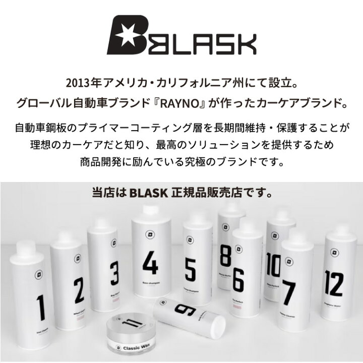 楽天市場】【日本正規品】ブラスク BLASK No.12 No.13 2本  