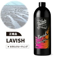 【正規品】AUTO FINESSE オートフィネス LAV100 Lavish 1000ml セラミック・スノーフォーム…AUTO FINESS…