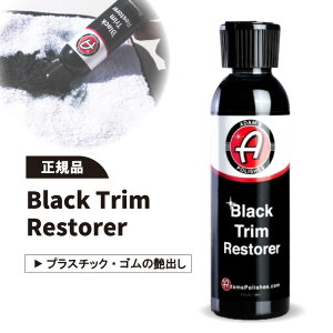 �y���K�i�z�A�_���X�|���b�V�� �u���b�N�g�������X�g�[���[ Adam�fs Black Trim Restorer Adam's Polishes �v���X�`�b�N �S�� ��