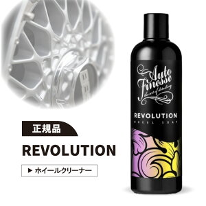 【正規品】 オートフィネス レボリューション Autofinesse Revolution Wheel Soap ホイール RVL500 クリーナー ブレーキダスト アルミ 車 洗車 グッズ 海外洗車