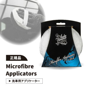 【正規品】オートフィネス マイクロファイバー アプリケーター 3個パック Autofinesse Microfibre Applicator 洗車グッズ スポンジ ワックス MAP3
