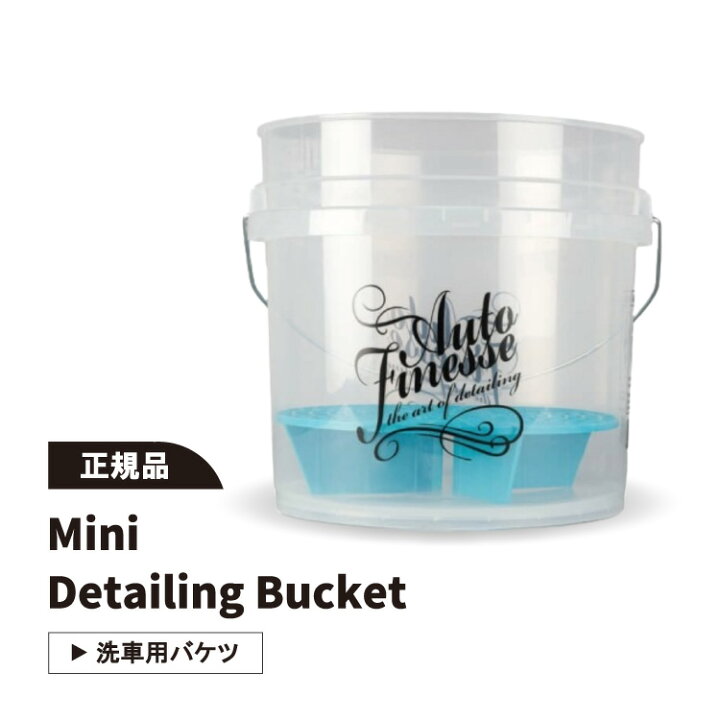 楽天市場】【新商品】オートフィネス ミニバケツ & グリットガード  
