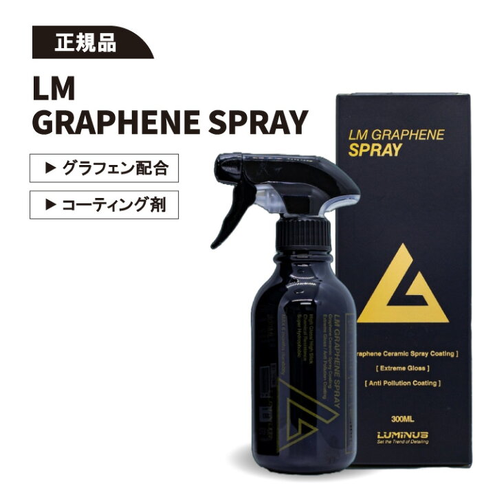 楽天市場】LUMINUS LM GRAPHENE SPRAY グラフェン スプレー ルミナス  