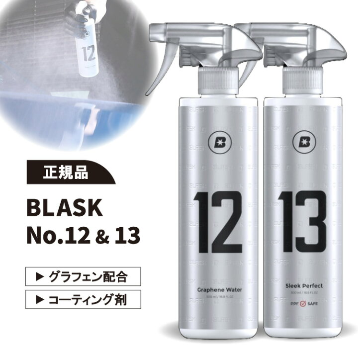 楽天市場】【日本正規品】ブラスク BLASK No.12 No.13 2本  
