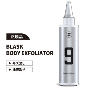 yKizBLASK No.9 BODY EXFOLIATOR uXN {fB[GNXtHG[^[  RpEh  XP[  O  ԗpi J[PA K̔X R[eBO
