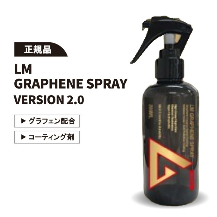 楽天市場】LUMINUS LM GRAPHENE SPRAY VERSION 2.0 グラフェン  
