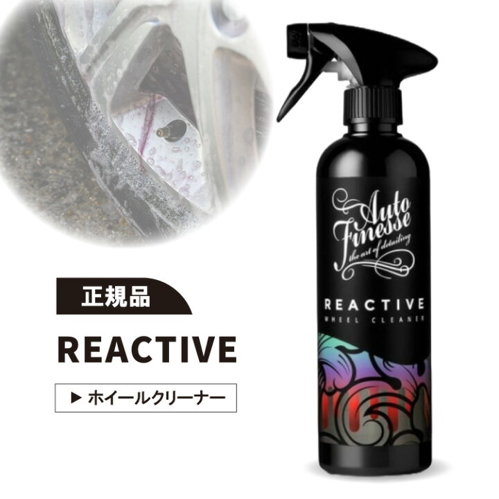 楽天市場】【特別SALE 】オートフィネス リアクティブ ホイール 