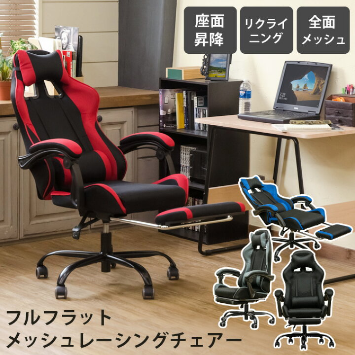 楽天市場】ゲーミングチェア ゲームチェア フルフラット メッシュ  