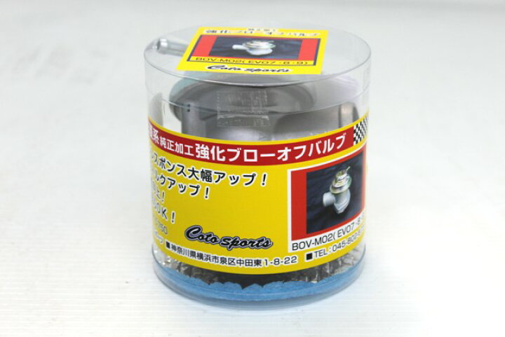 楽天市場】Coto Sport（コトスポーツ）純正加工強化ブローオフバルブ 