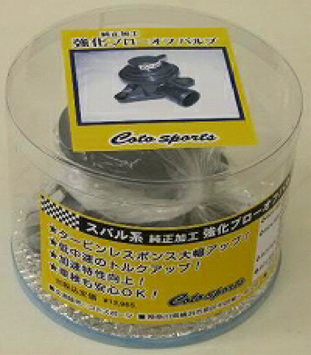楽天市場】Coto Sport（コトスポーツ）純正加工強化ブローオフバルブ 