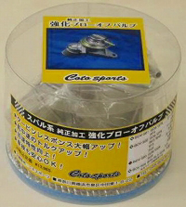 楽天市場】Coto Sport（コトスポーツ）純正加工強化ブローオフバルブ 