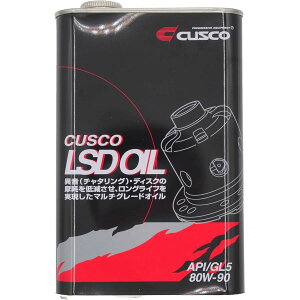 �݌ɂ��葦�[CUSCO�i�N�X�R�jLSD�I�C�� API/GL5 SAE80W-90 1L��x1�푈�e���Ŗ����Ȃ莟��l�グ�ł�