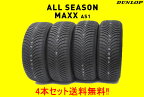 DUNLOP ダンロップ オールシーズン MAXX AS1 195/65R15 91H 4本セット