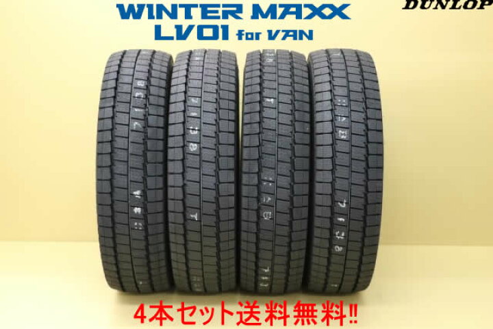 楽天市場】在庫あり即納ダンロップ ウインター マックスLV01 for VAN  