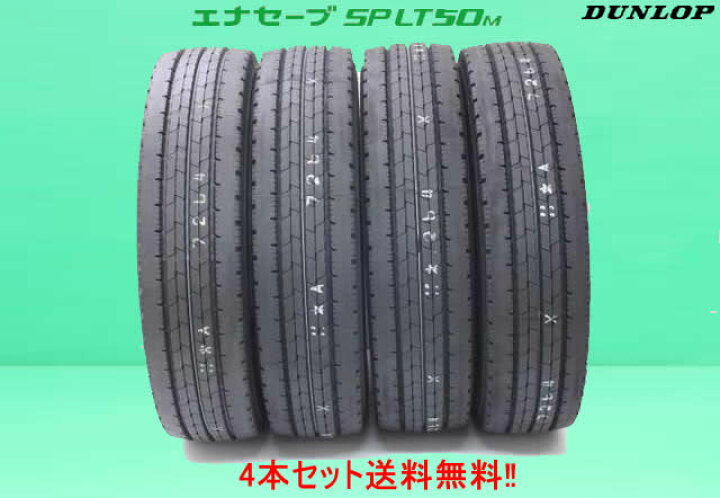 楽天市場】ダンロップ エナセーブSP LT50MDUNLOP ENASAVE SPLT50M小型 