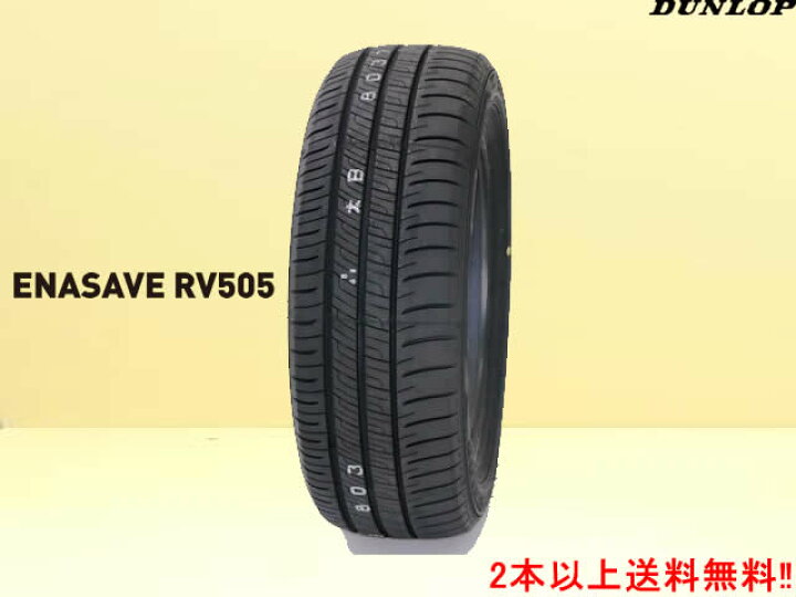 楽天市場】ダンロップ エナセーブRV505DUNLOP ENASAVE RV505225/55R17 