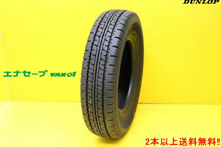 楽天市場】DUNLOP ENASAVE VAN01ダンロップ エナセーブ VAN01 145R13 