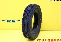 楽天市場】ダンロップ ウィンターmaxx sv01 195／80r15 107／105lの通販 