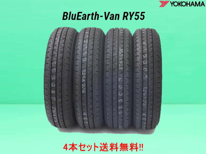 楽天市場】ヨコハマ ブルーアースバン RY55バン用タイヤ 165/80R13 90 