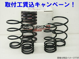 〇RSR Ti2000ダウンサス 1台分スバルXVハイブリッド GPE(4WD) H25.06〜2.0i-L 来店用　取付+4輪アライメントセット工賃込み