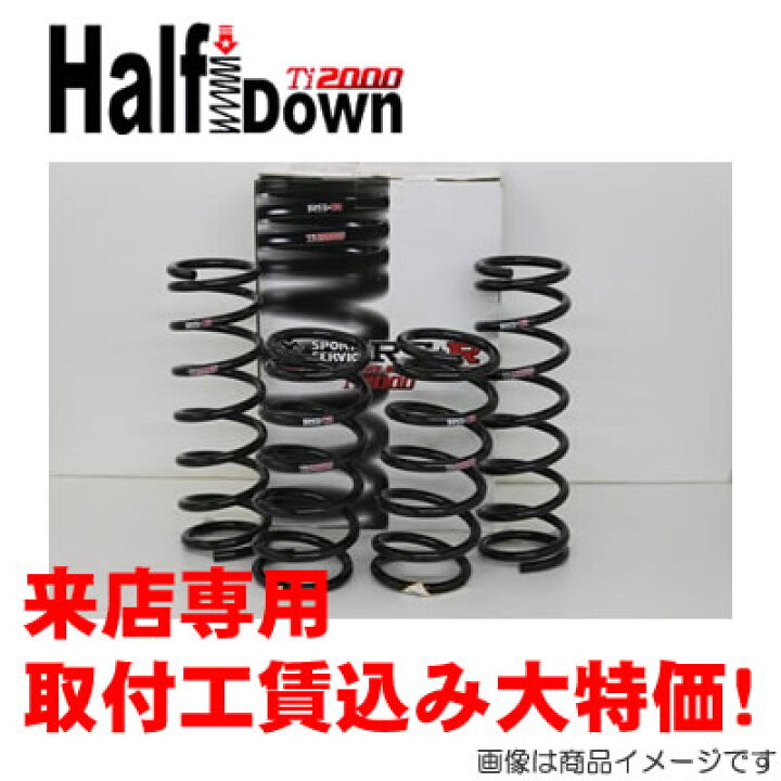 楽天市場】◎RSR Ti2000 ハーフ ダウンサスペンション T932THD 