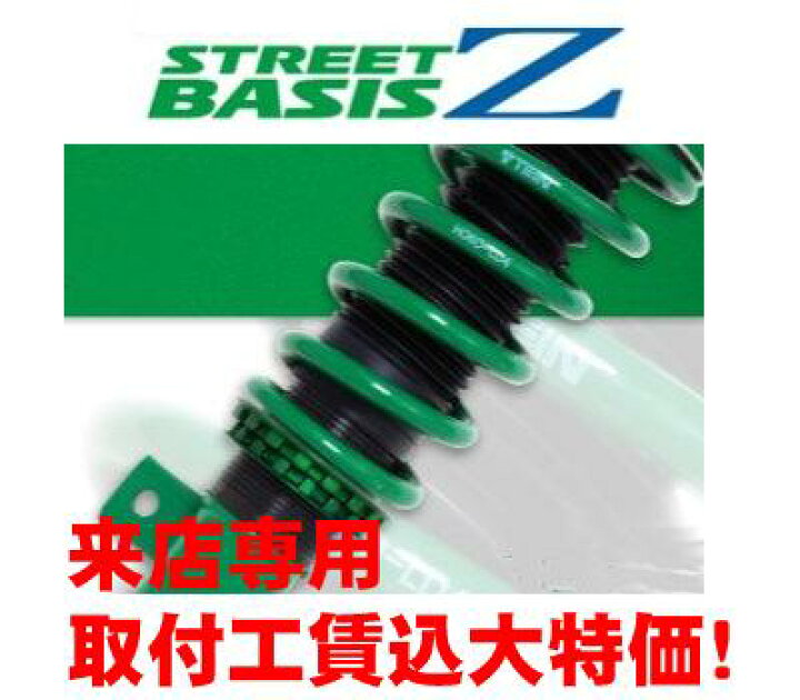楽天市場 Tein テイン 車高調キットストリートベイシスzn Boxカスタム Jf3 Ff H29 09 G Ex Turbo G L Turbo G Ex G L来店用 取付 4輪アライメントセット工賃込 カーショップナガノ