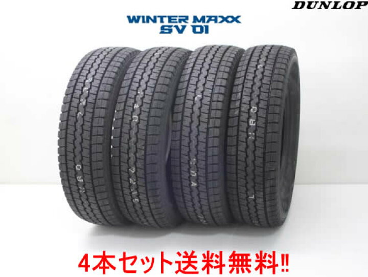 楽天市場】2023年製 DUNLOP WINTER MAXX SV01 ダンロップ ウインター 