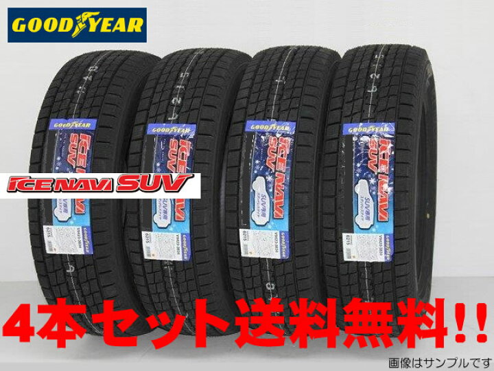 楽天市場】GOOD YEAR ICE NAVI SUVグッドイヤー アイスナビ SUVSUV 4×4 