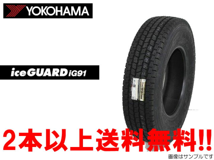 楽天市場】◎ヨコハマ 小型トラック用スタッドレスタイヤアイスガード 