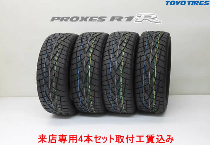 楽天市場】◎TOYO PROXES R1Rトーヨー プロクセス R1R205/55R16 91V 4 
